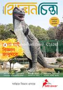 Biggan Chinta (February-2021) image