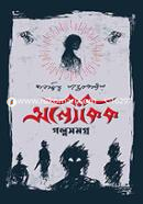 Aloukik GolpoSomogro image