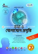 Totho o Jogajog Prozukti (ICT) (Byaboharik soho) image