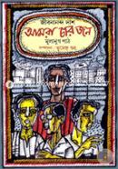 Jivanananda Das: Amra Char Jon Mulanuga Path image