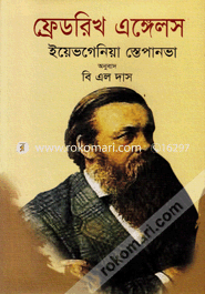 ফ্রেডরিখ এঙ্গেলস