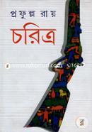 চরিত্র