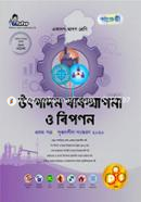 Panjeree Production Management and Marketing 1st Part (For 11th-12th Ebong HSC Exam) image