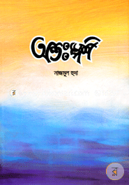 অন্তঃস্পর্শ