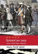 ডিসকোর্স অন মেথড : জ্ঞানের পদ্ধতি বিষয়ে পর্যালোচনা