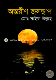 অন্তরীণ জলছাপ