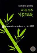 অন্য এক গল্পগুচ্ছ