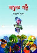 আলোর গাড়ি