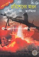 Kashmirar Jehad-4: Protishoder Agun image