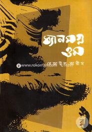 ধ্যানমগ্ন ওম