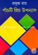 পাঁচটি প্রিয় উপন্যাস