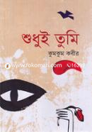 শুধুই তুমি