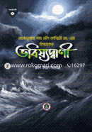 Neyamotullaho Shah Oli Kasmiri Rh.-er Bismoykor Vobishyodbani image