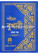 Sohihul Bukhari-1st Part (Bonganubad) image