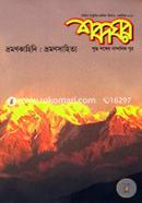 Shobdoghor - Sceptember 2017 image