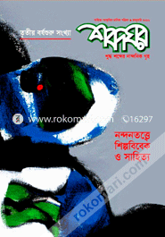 Shobdoghor - January '16 image