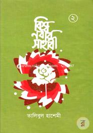 Biswonobir Sahabi 2nd Khondo image