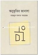 অনুভূতির জানালা