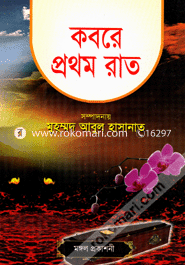 Koborer Prothom Rat image