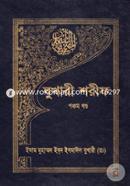 Bukhari Shorif - 5th Part