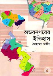 অভয়নগরের ইতিহাস