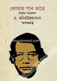 কোথায় পাব তারে