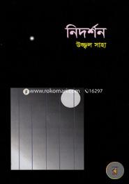 নিদর্শন