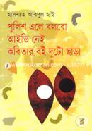 পুলিশ এলে বলবো আইডি নেই: কবিতার বই দুটো ছাড়া