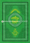 Tafhimul Quran 11th Part