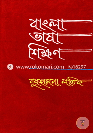 বাংলা ভাষা শিক্ষণ image