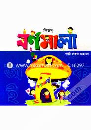 কিডস্‌ বর্ণমালা