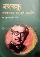 Sarbakaler Sarbashreshtho Bangali image