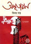 অমৃতায়ন