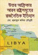 উত্তর আফ্রিকার আরব রাষ্ট্রসমূহের রাজনৈতিক ইতিহাস