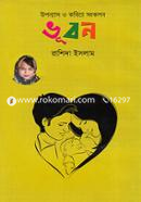 ভুবন