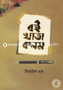 Boi Khata Kolom image