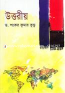 উত্তরীয়