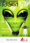 Bigganchinta (April-2019) image