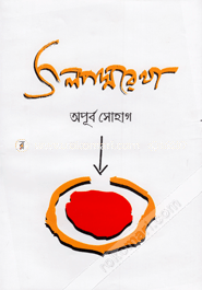 জলপদ্মরেখা