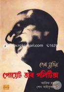 শেখ মুজিব: পোয়েট অব পলিটিক্স