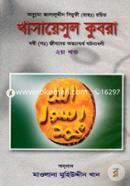 Khasayasul Qubra - 2nd Part (Nabi (Sm:) Jiboner Otyashchorjho Ghotonaboli)