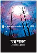 স্বপ্ন সম্ভার