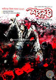 Shobdoghor - March 2017 image