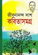 কবিতাসমগ্র