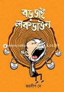 Borovai Lockdown image