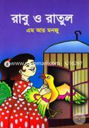 রাবু ও রাতুল