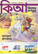 Kishor Alo (February-2021) image