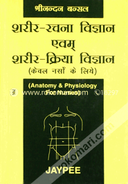 Anatomy and Physiology for Nurses (Paperback)