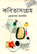 কবিতাসংগ্রহ