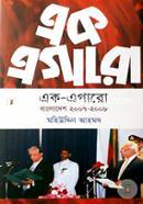 Ek Egaro (Bangladesh 2007-2008)
